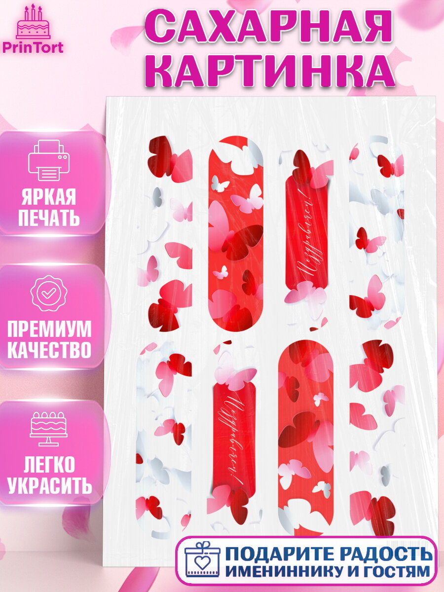 Сахарная картинка для торта С Днем Рождения. Украшения для торта девушке на День Рождения. Декор для выпечки PrinTort