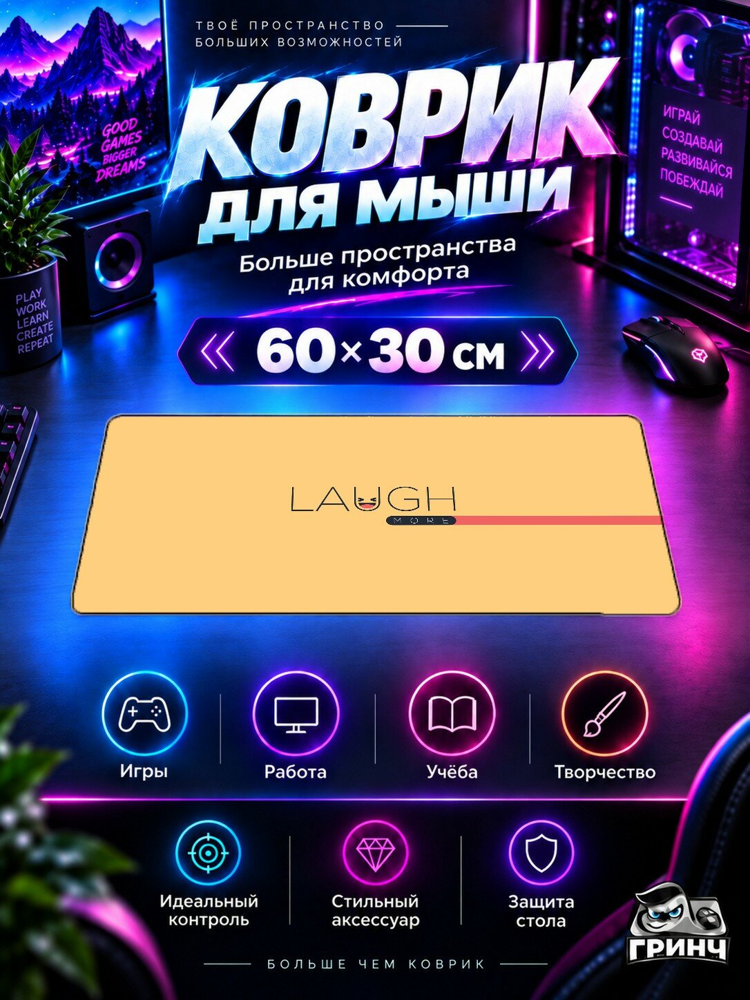 Игровой коврик для мыши жаккард 60х30 см Laugh More Лаугх Море