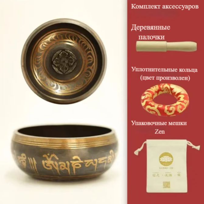 Поющая чаша для медитации, йоги и пения в бронзовом цвете, 1 упаковка