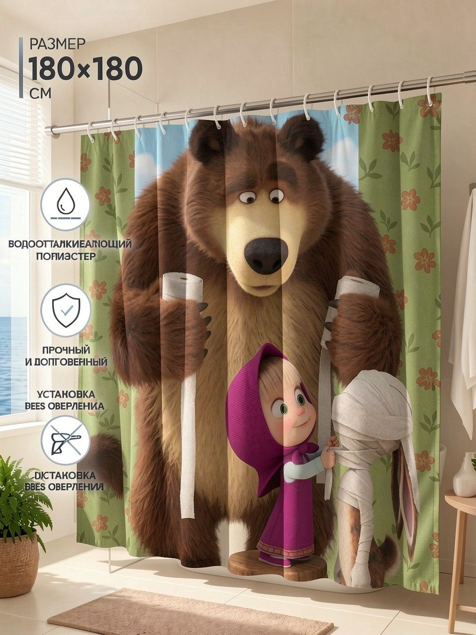 Шторка для душа с принтом героев Маши и Медведя (Masha and the Bear), 180x180 см плотная полиэстер