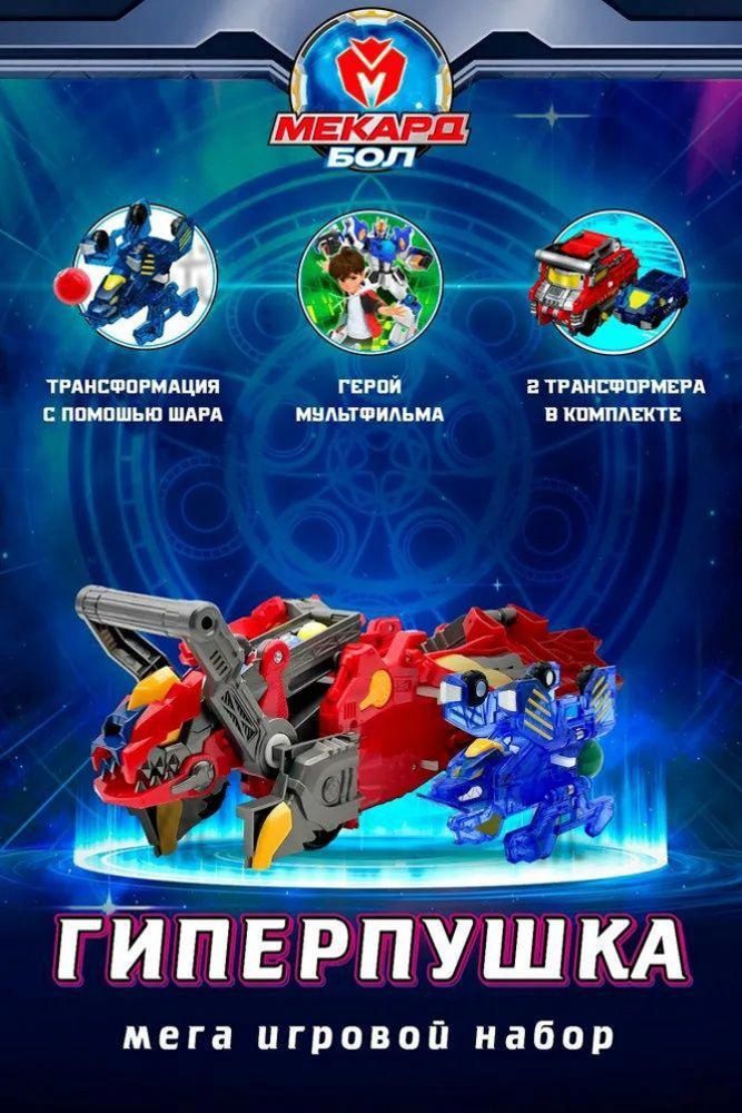 Трансформер