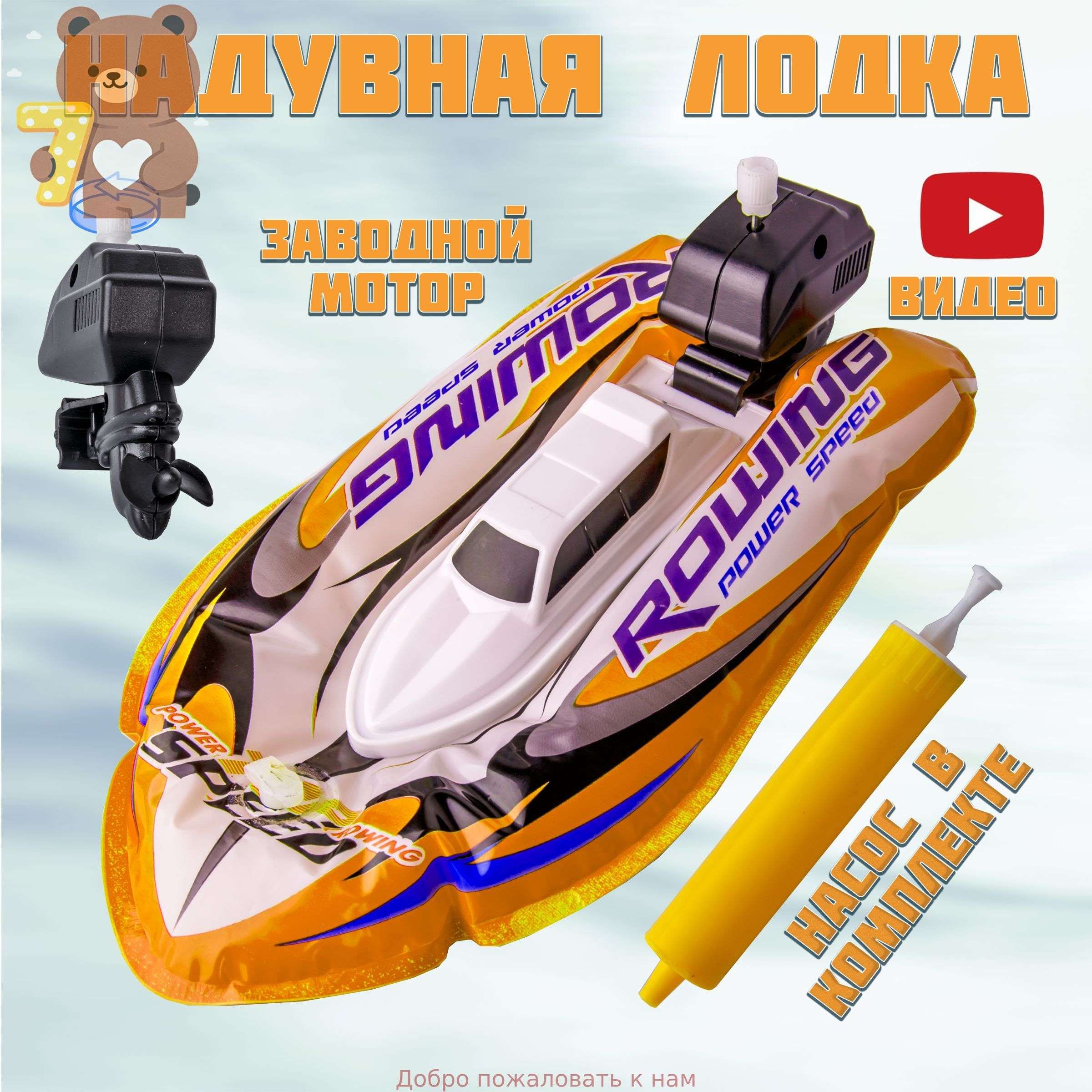 Заводная надувная лодка игрушка для ванной