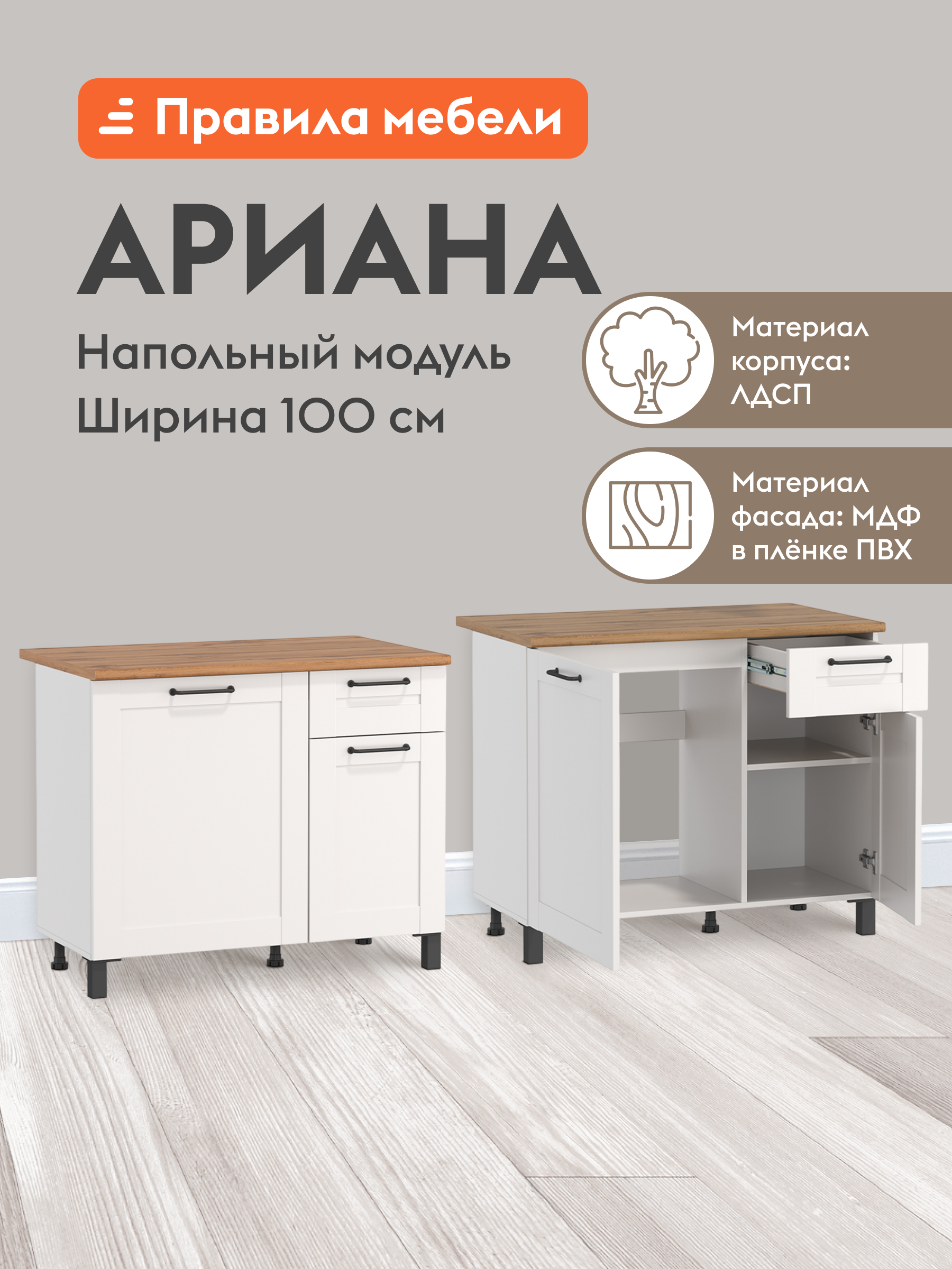 Кухонный модуль напольный, стол Ариана с полками, с ящиком, 100х60х85 см, Белый / Белый с рамкой