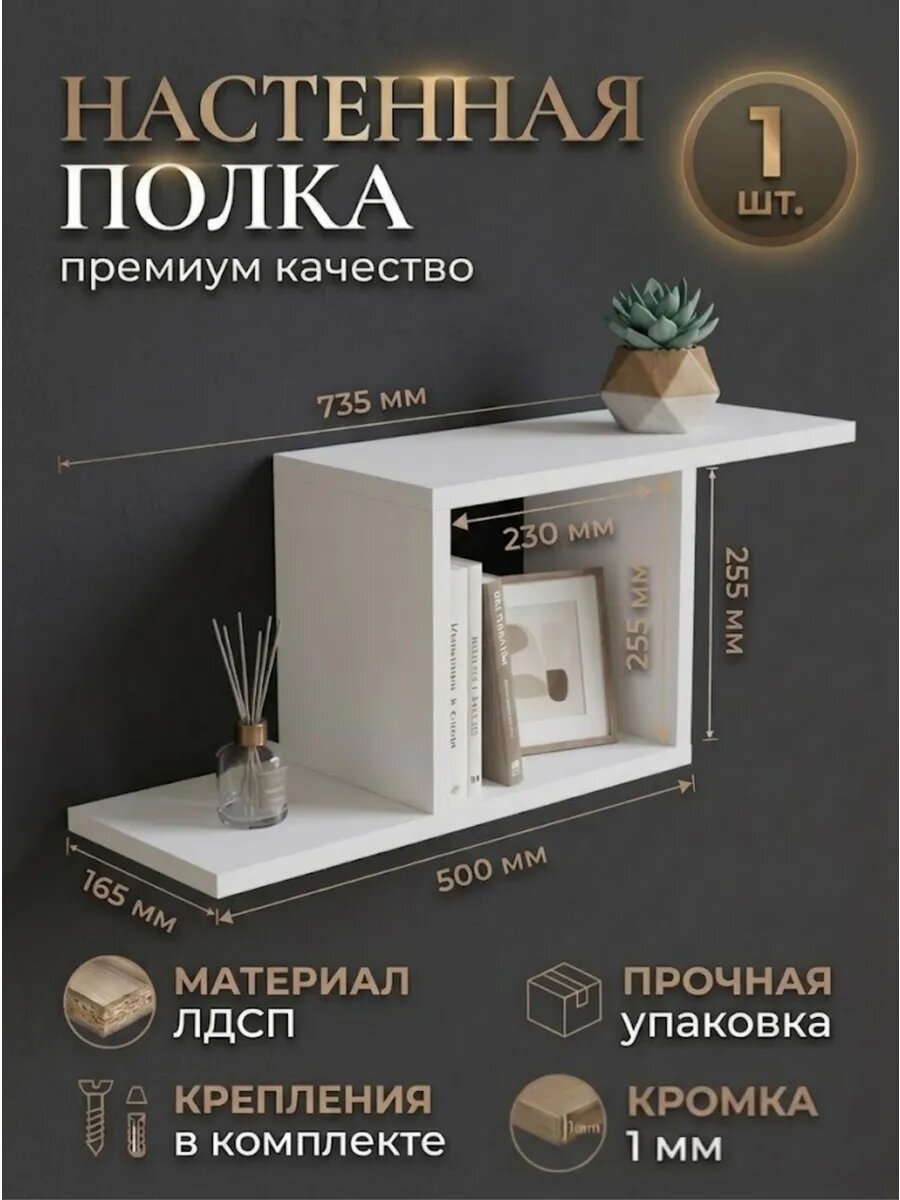 Полка настенная навесная