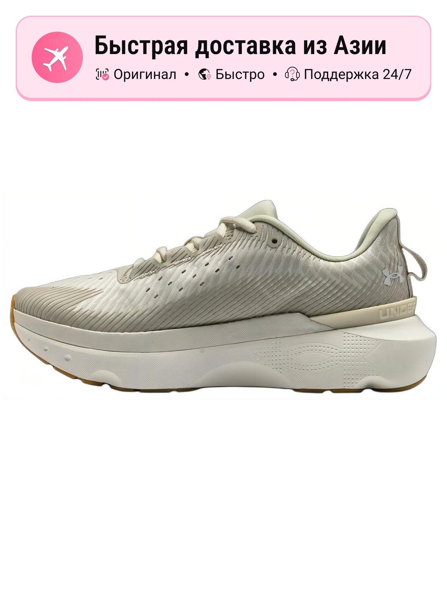 Кроссовки Under Armour Hovr Infinite Pro