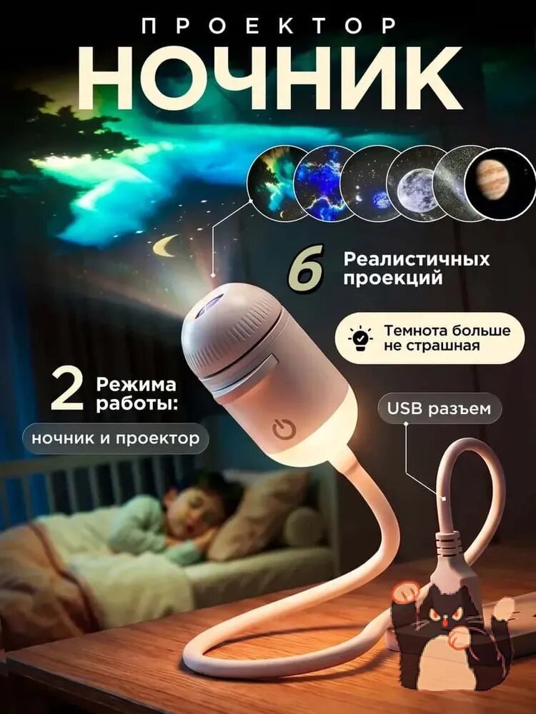 Мини-проектор , ночник с проекцией звёздного неба, 5 Вт, белый, 6 астролябий