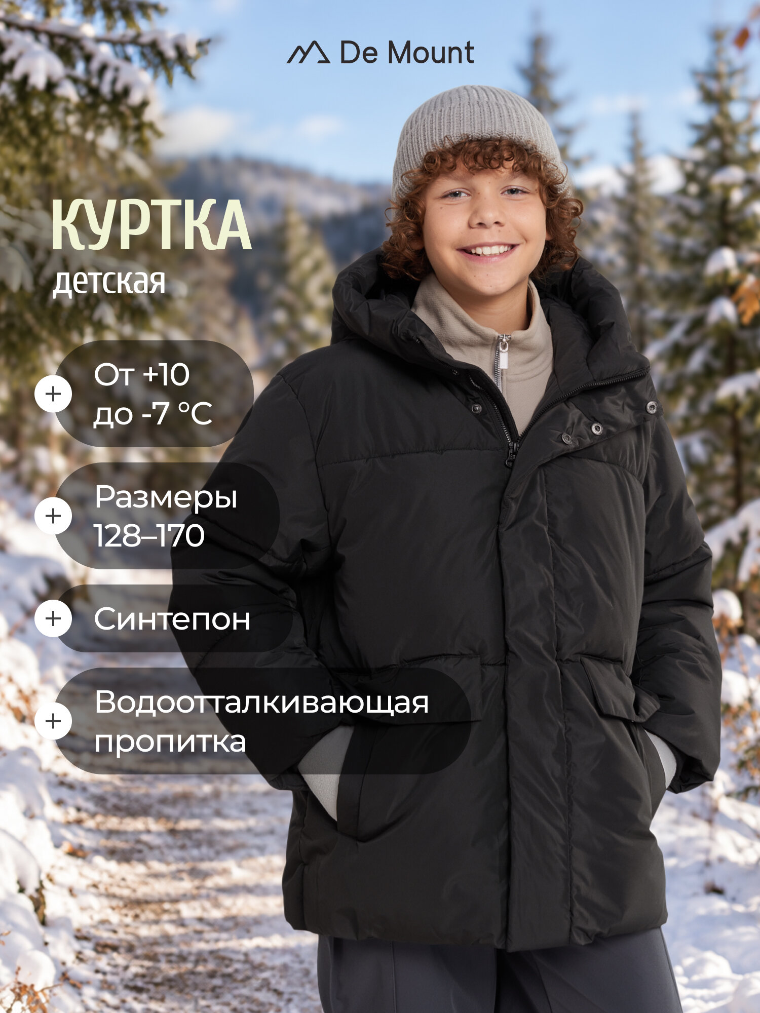 Куртка De Mount