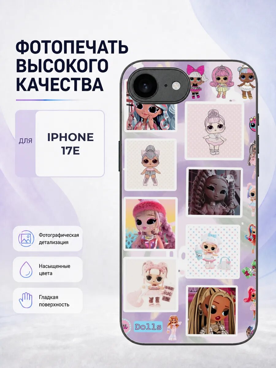 Защитный чехол на Iphone 17e куклы LOL лол девочкам детский