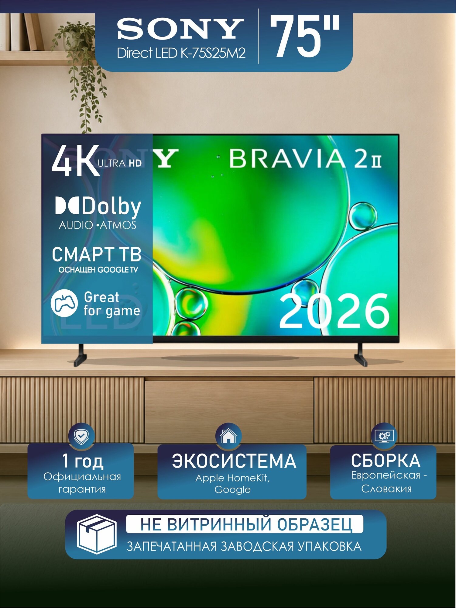 Телевизор 75 Sony K-75S25M2, LED, 4K UHD, Google TV