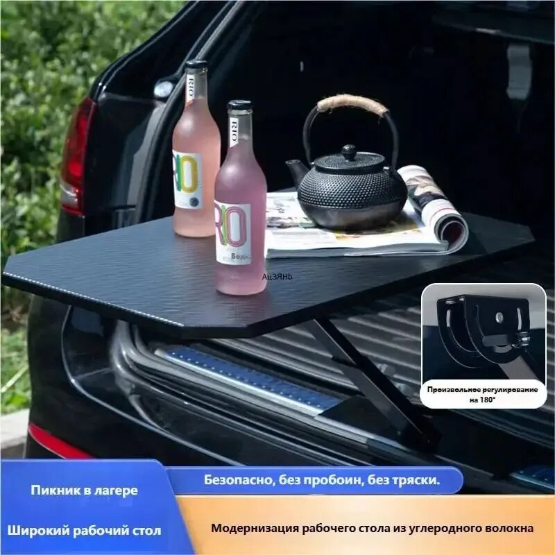 Складной дорожный столик автомобильный для багажника быстрая установка без сверления, 60x40 см, регулируемый