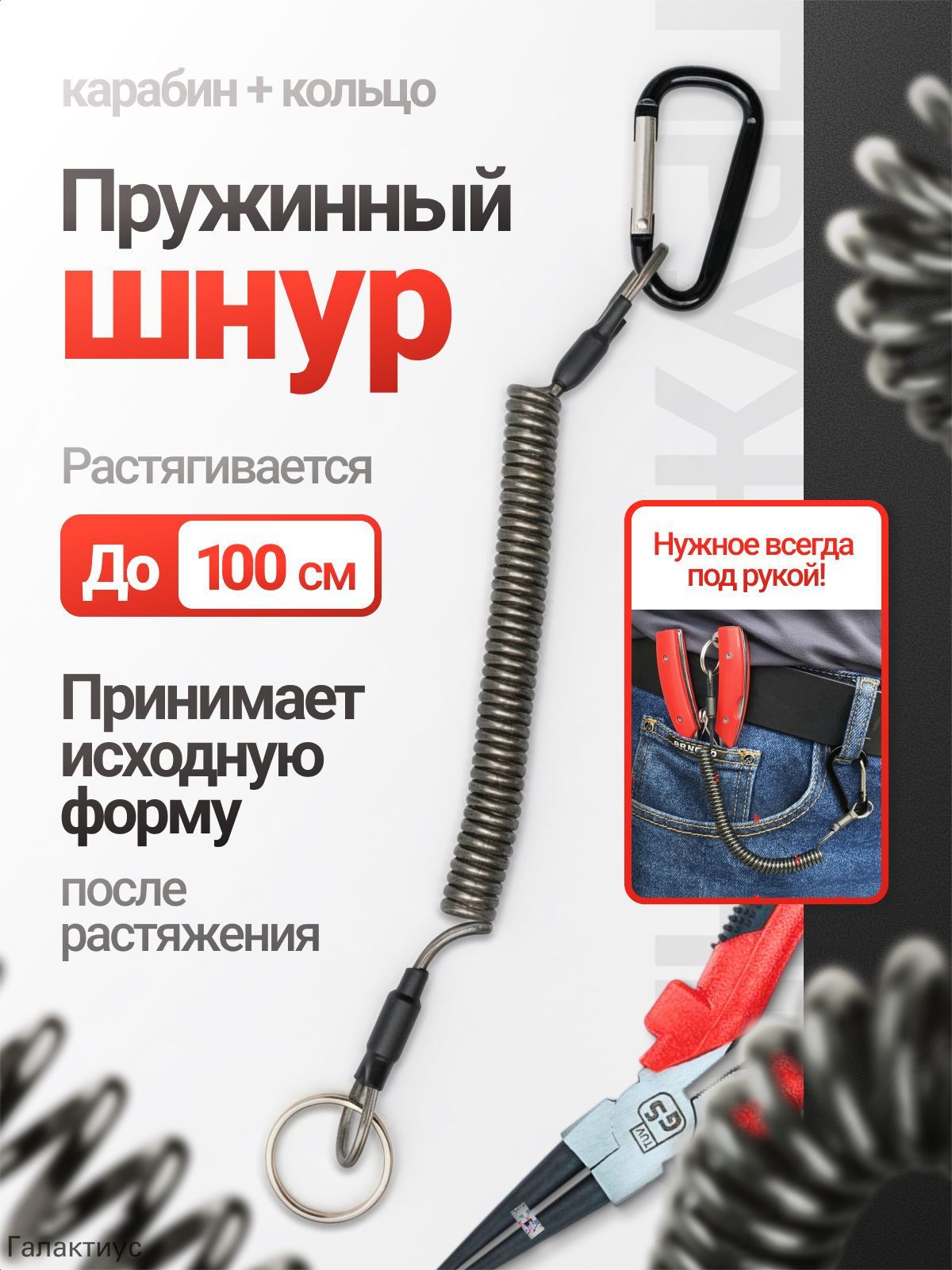 Карабин вспомогательный, 1 шт