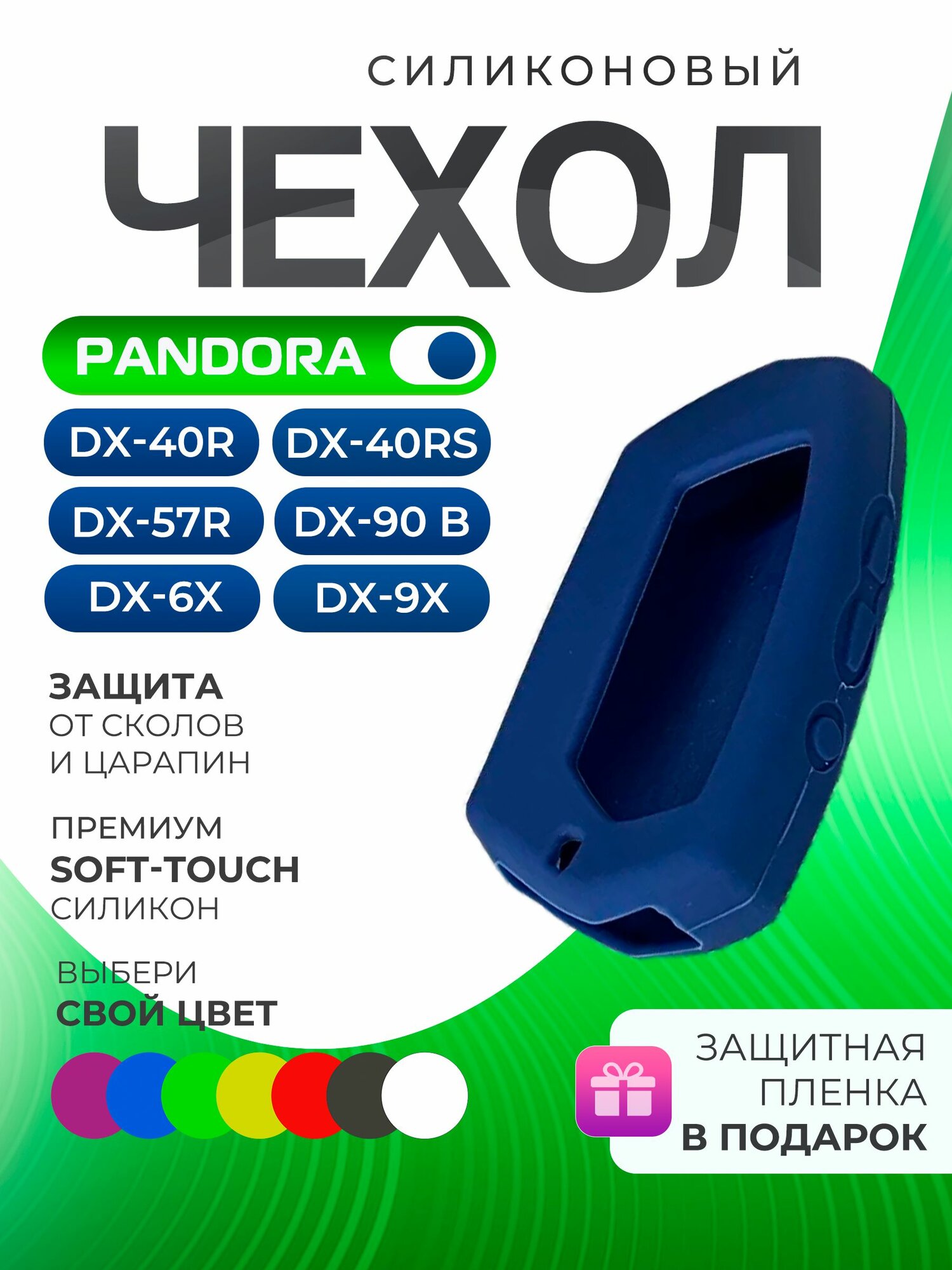 Чехол на брелок сигнализации Pandora D010, DX 40 RS, DX 57 R, DX 90 силиконовый темно-синий