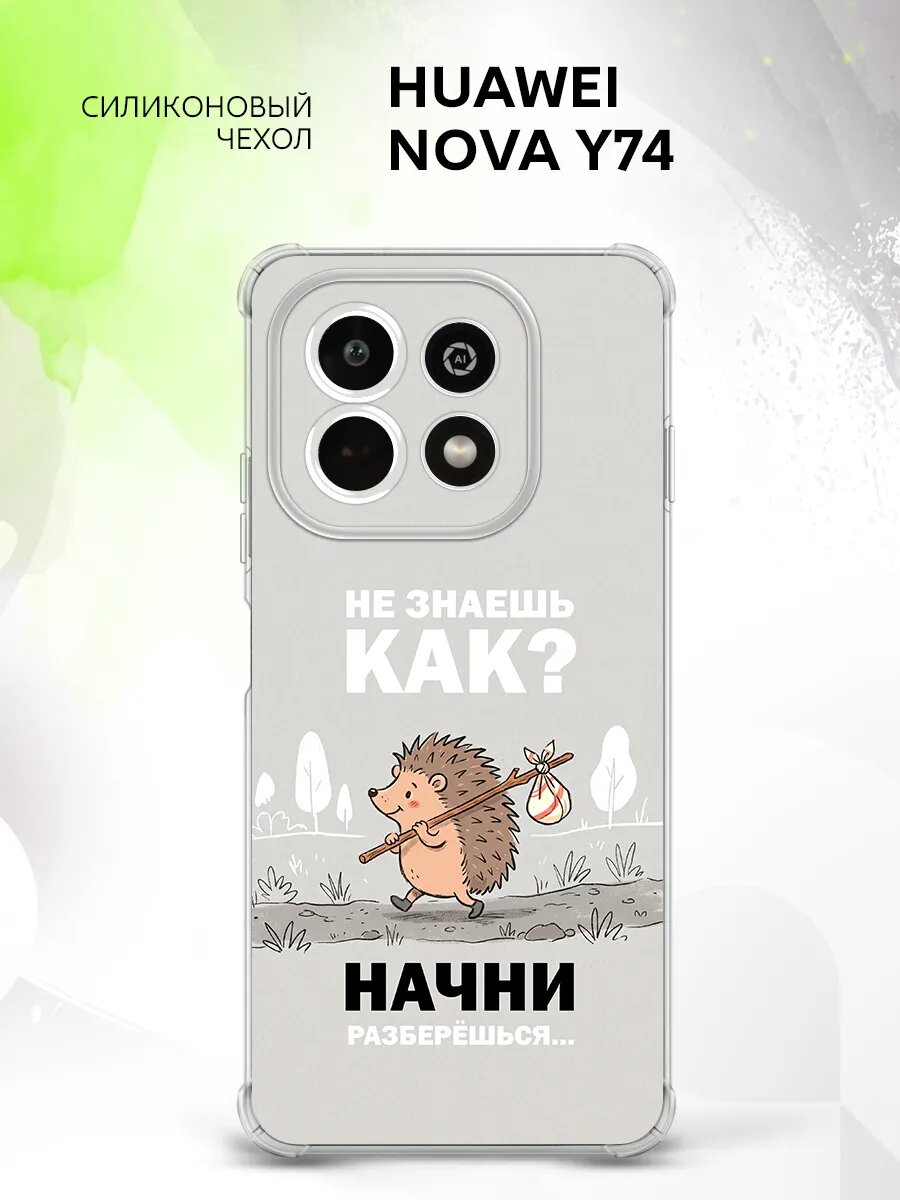 Чехол на Huawei Nova Y74, Хуавэй Нова У24, силиконовый, защита углов, с принтом
