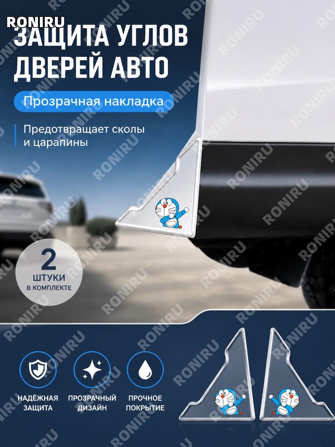 Защитные накладки на угол двери автомобиля Диньданмао 2 шт из капельного клея для защиты кромки двери