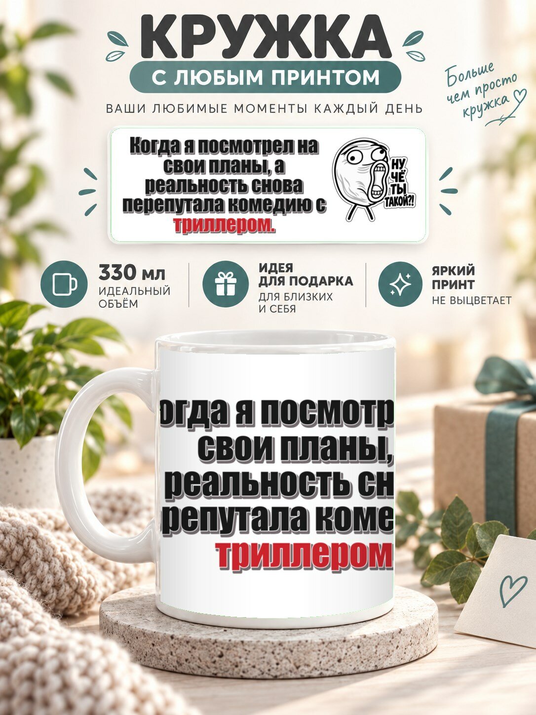 Керамическая кружка MoodRoom 330 мл с глянцевой поверхностью, Кружка с принтом «Когда я посмотрел на свои п, UG33053927