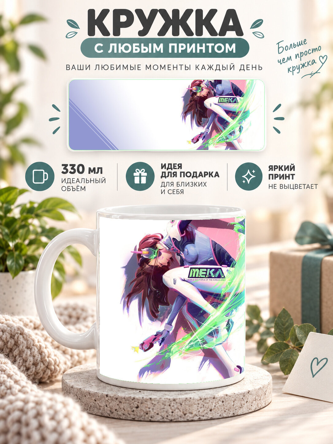 Подарочная кружка MoodRoom 330 мл, керамическая и глянцевая, белая с принтом D.Va Overwatch Digital Art Skt, UG33012584