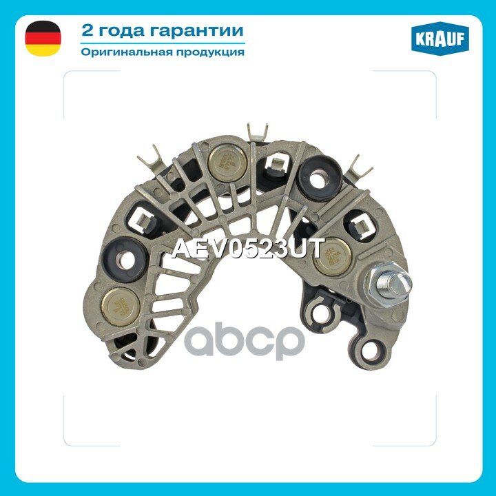 Диодный мост генератора Krauf арт. AEV0523UT