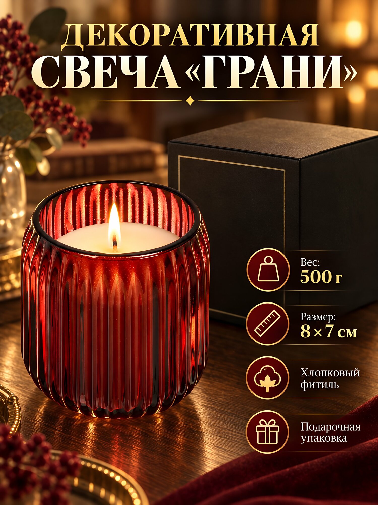 Свеча «Грани» бордовая декоративная в стакане, парафин, хлопковый фитиль, 8х7 см, 500 г