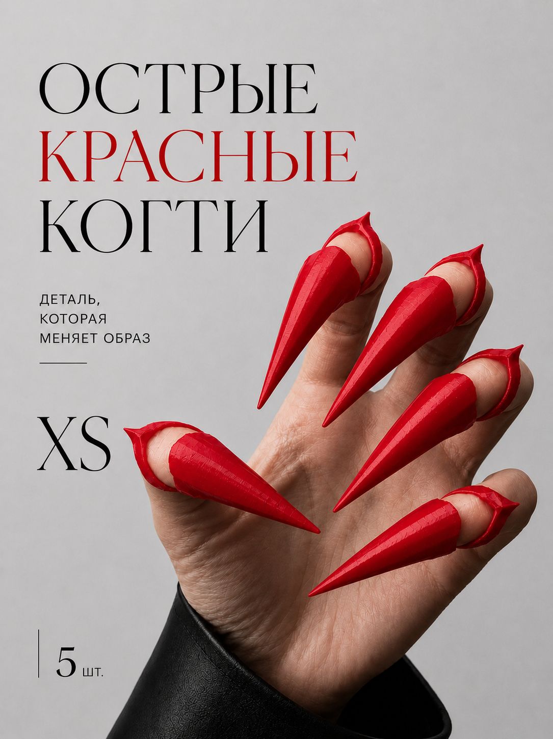 Накладные когти на пальцы для косплея, 5 шт, красные, 7,5 см, пластик