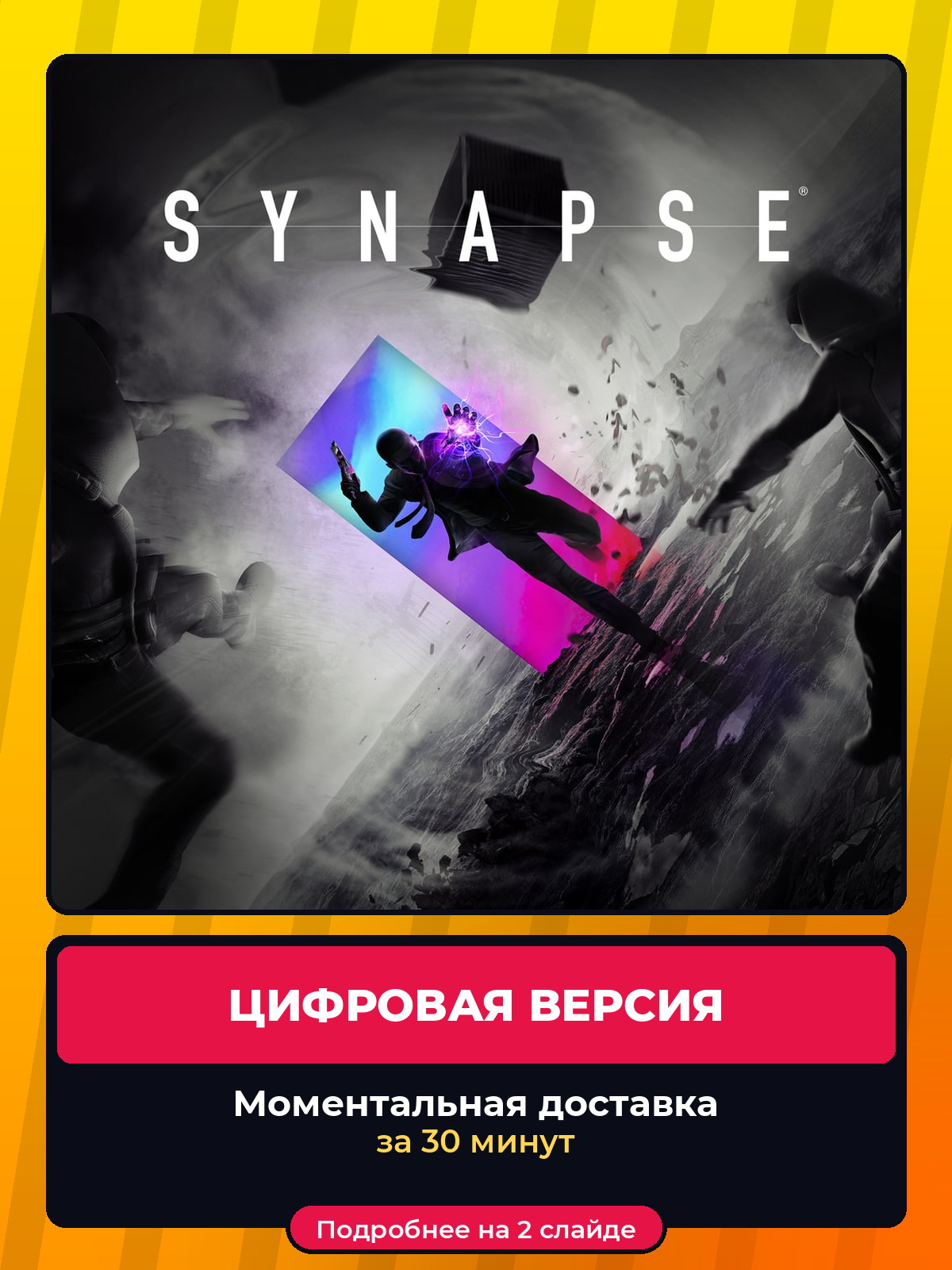 Synapse (нужен шлем PS VR2) на PS5, цифровая версия, навсегда