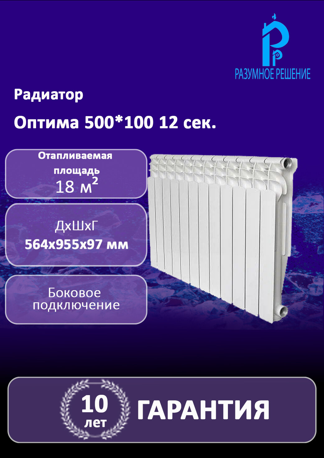 Радиатор алюминиевый НРЗ Оптима 500*100 12 сек. секционный, белый