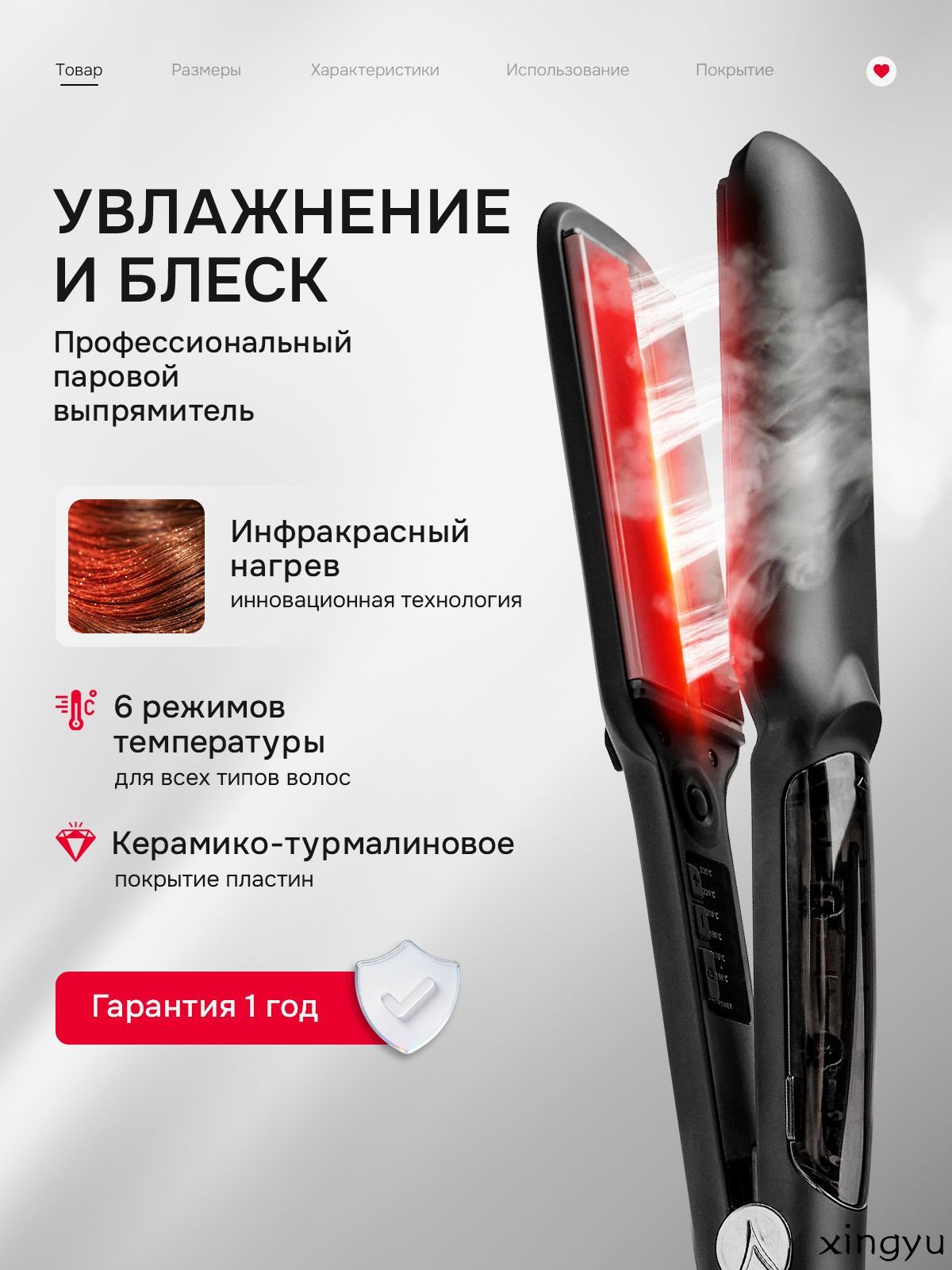 Выпрямитель для волос паровой профессиональный