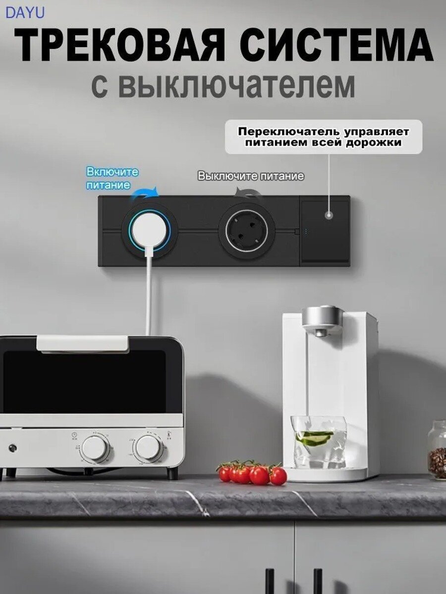 Трековая розеточная система 30 см с общим выключателем, 2 евровилки, корпус из алюминиевого сплава, чёрный цвет