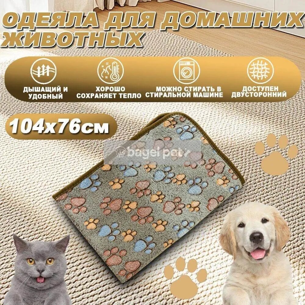 Мягкое одеяло для домашних животных, фланелевые одеяла для собак, кошек, животных мелких пород, щенков, котят, 104x76см, темно-коричневый