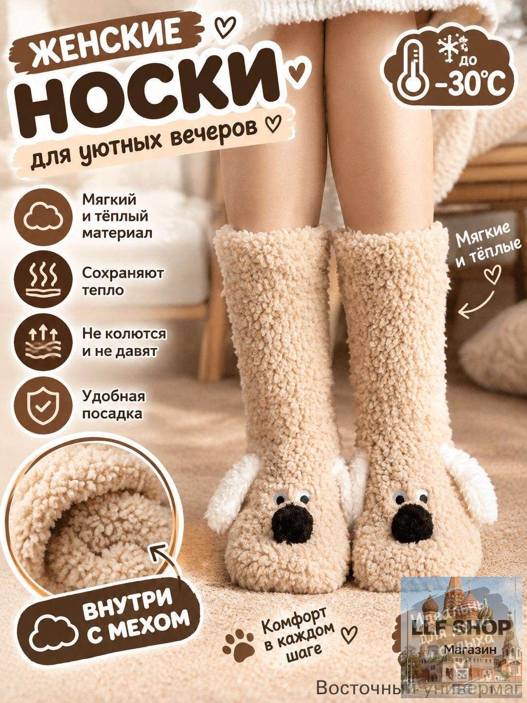 Термоноски