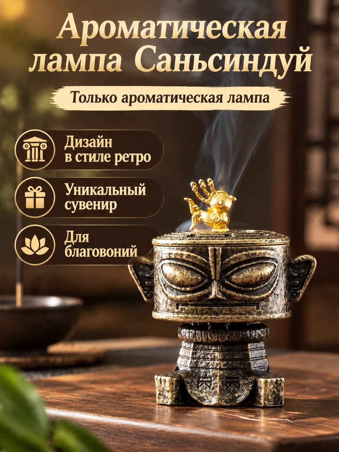Аромалампа в стиле Саньсиндуй, бронзовая, 13x3x3 см, из сплава, для благовоний комплект с ароматическими конусами: грушевый и османтус