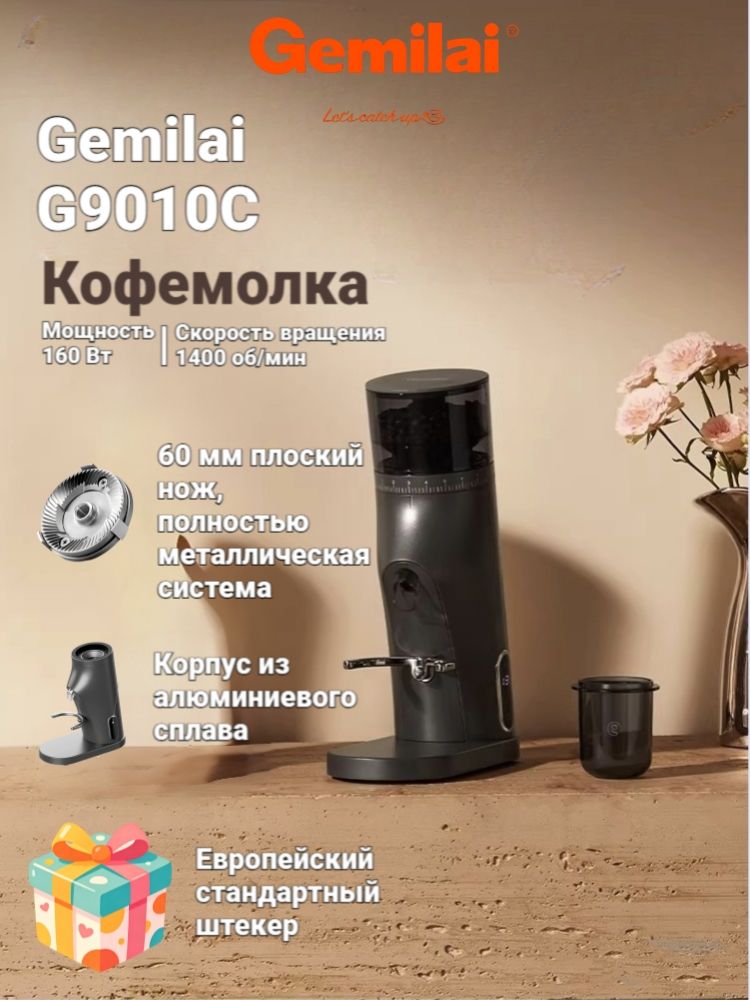 GEMILAI Кофемолка G9010C 160 Вт, объем 80 г