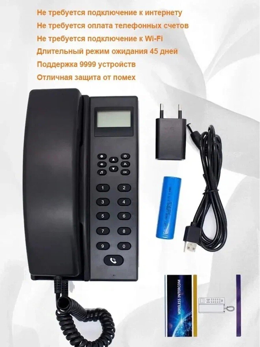 Беспроводное переговорное устройство с ЖК-дисплеем, 2,4 ГГц, 433 МГц, аудиозащищенный телефон