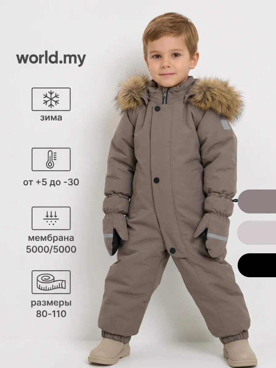 Комбинезон утеплённый WORLD.MY Зима 2026-2027