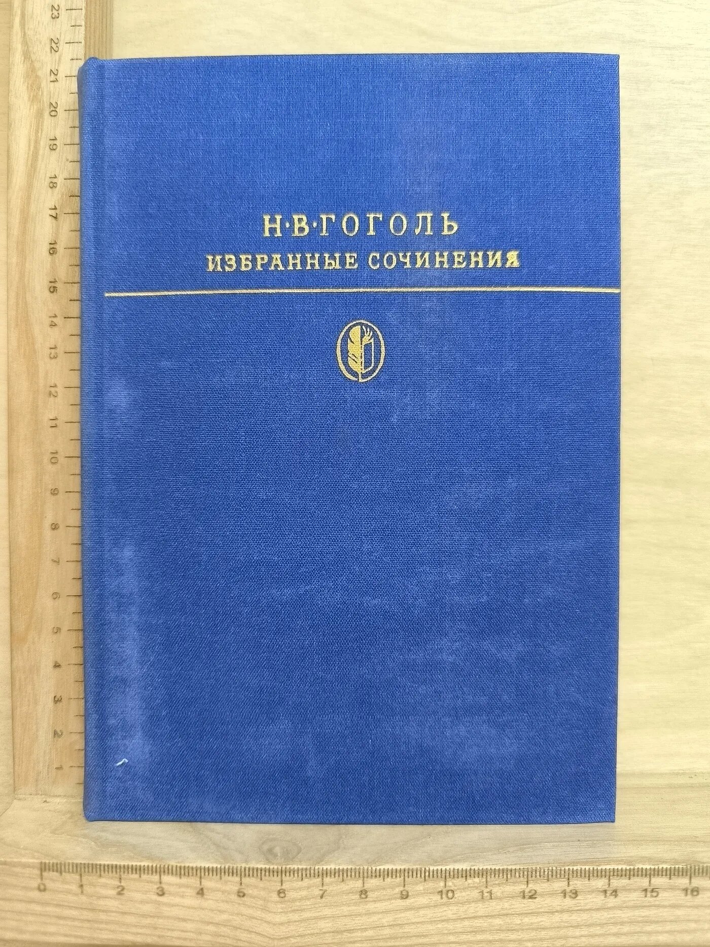 Избранные сочинения. Том первый