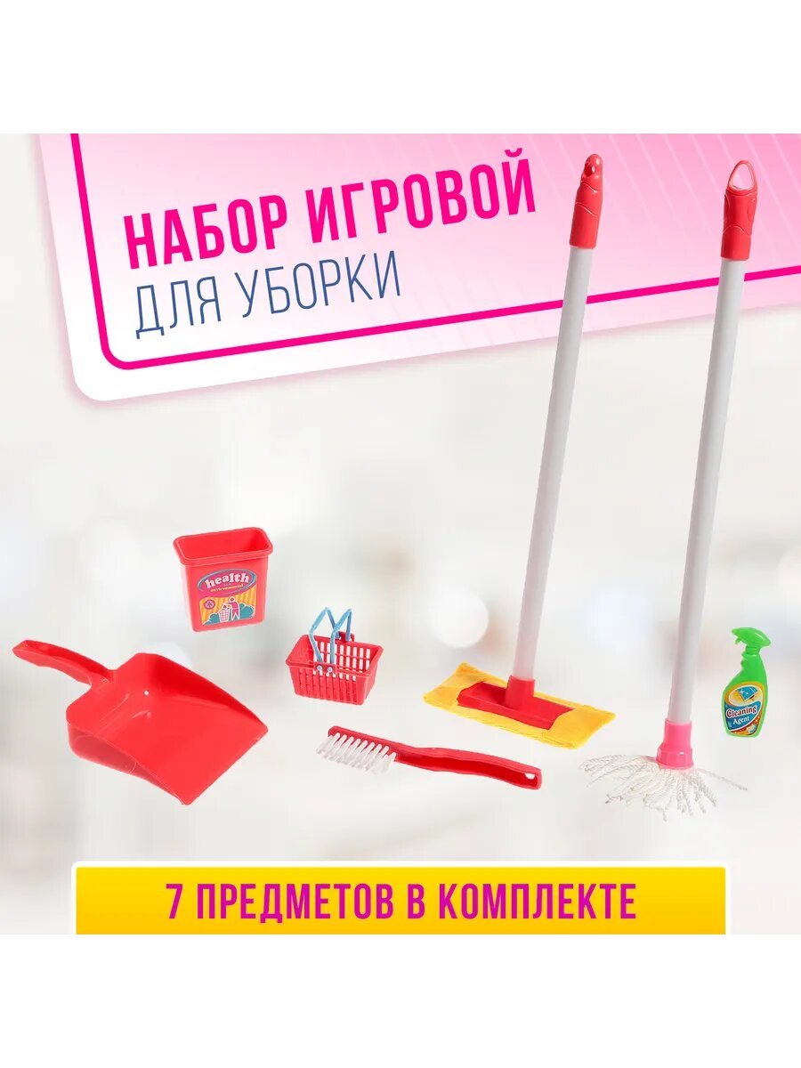 Набор игровой "Для уборки-2", 7 предметов