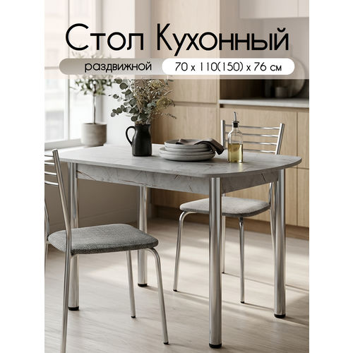 фото Кухонный стол раздвижной прямоугольный для кухни 110х70 (150х70) , лдсп, кеа, цвет каспий светлый