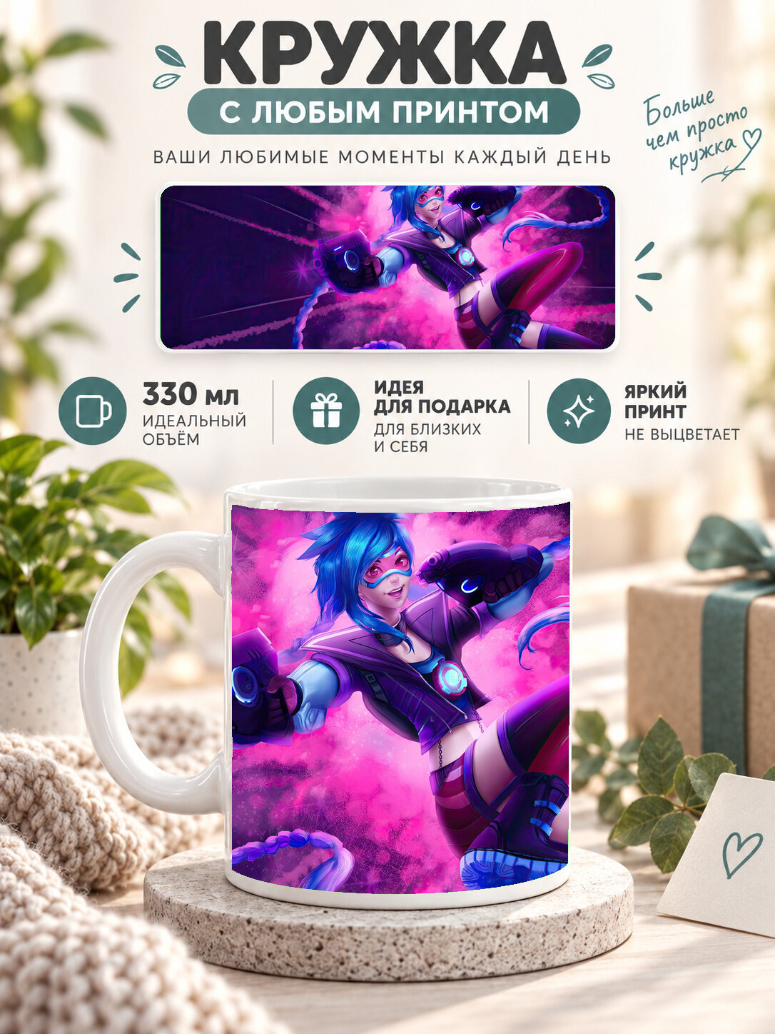 Кружка керамическая 330 мл белая с принтом Overwatch X Jinx From League Of Legends