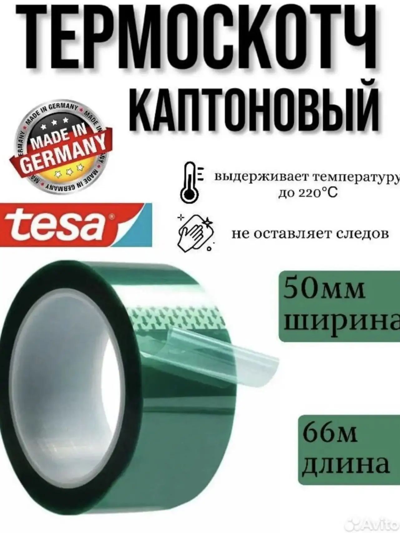 Термоскотч каптоновый, 50мм*66м