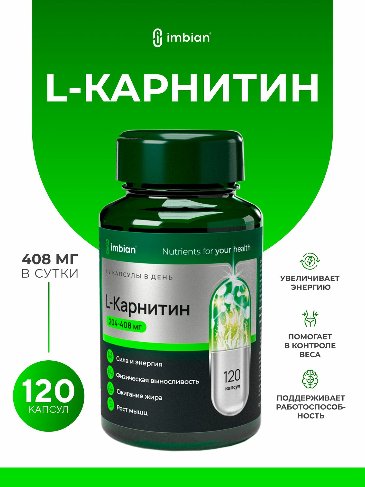 IMBIAN PHARM L карнитин, для коррекции веса, жиросжигатель для похудения, для энергии, для сжигания жира и повышения выносливости, L carnitine, 120 капсул