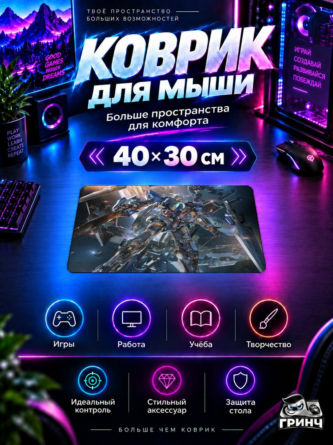 Игровой коврик для мыши Gundam / Гандам — Gundam Versus 40х30 см L