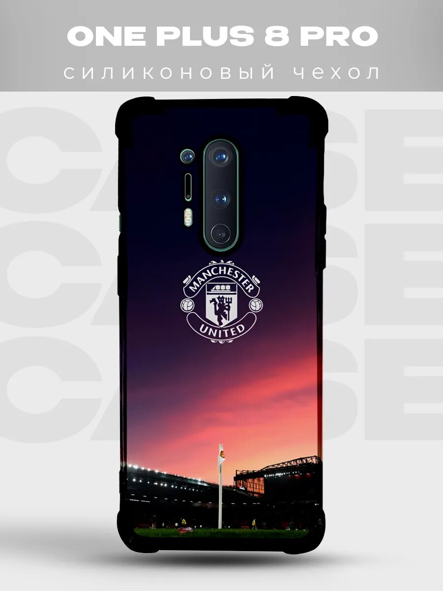 Чехол на Oneplus 8 Pro Манчестер Юнайтед стадион