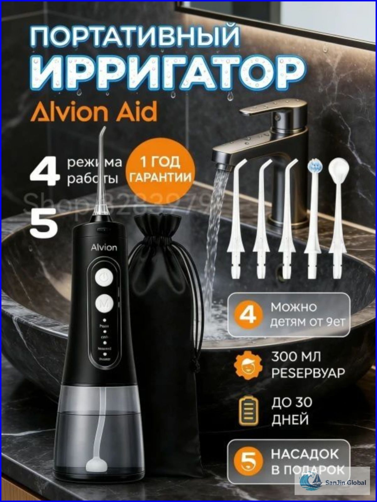 Ирригатор alvion aid, Портативная, с распылительным насадкой, регулируемыми режимами, очищает зубы и защищает десны