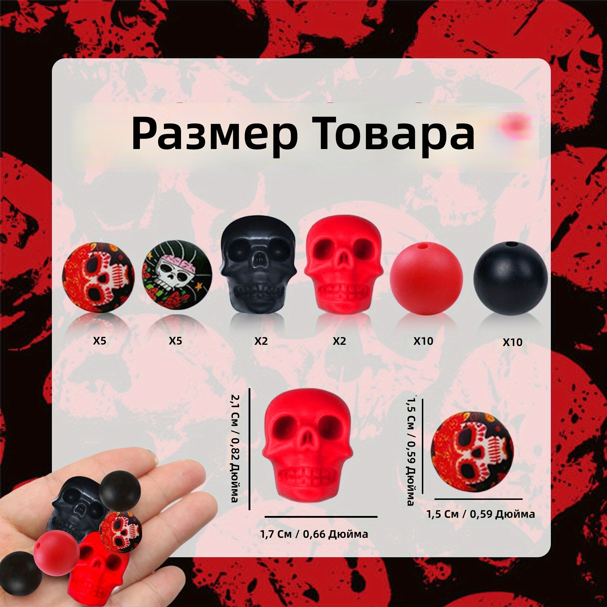 Силиконовые бусины в виде черепа, 34 шт, черно-красные, для бижутерии и рукоделия