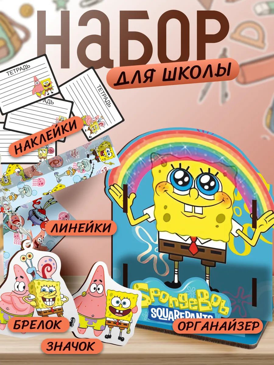 Набор канцелярии для школы Губка Боб
