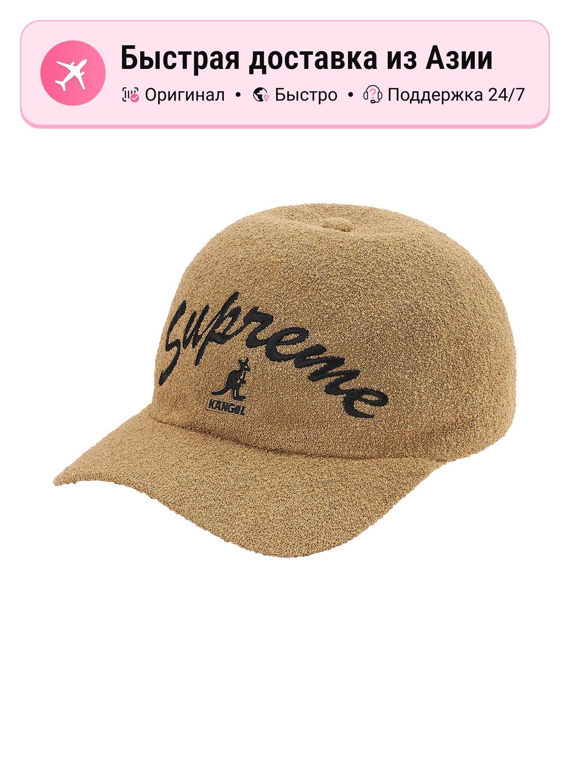 Бейсболка Supreme Kangol Bermuda Spacecap SS21 для мужчин