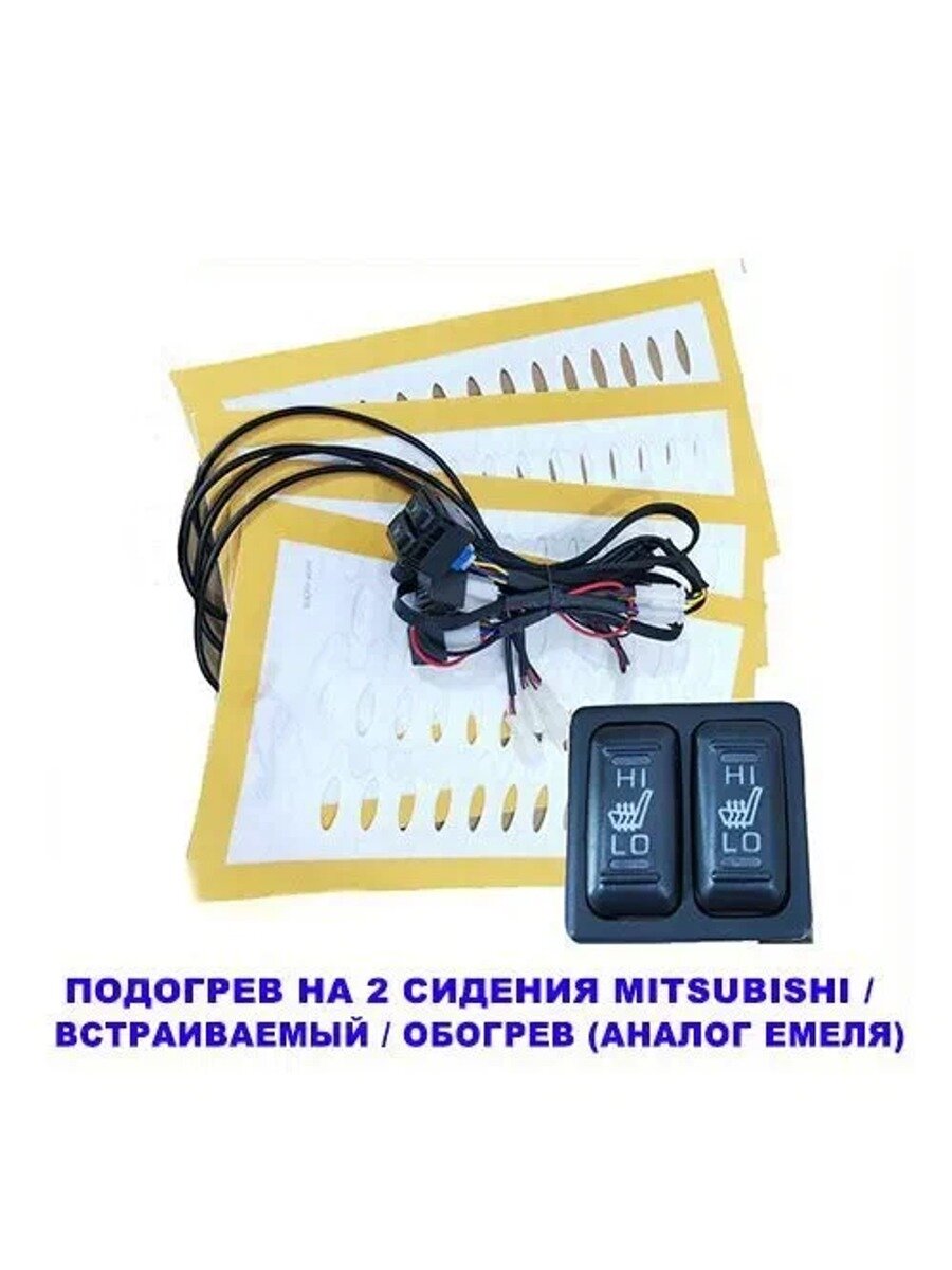 KNOW EASY-Накидка на сиденье с подогревом на Сиденье пассажирское, ABS пластик, 6 шт.