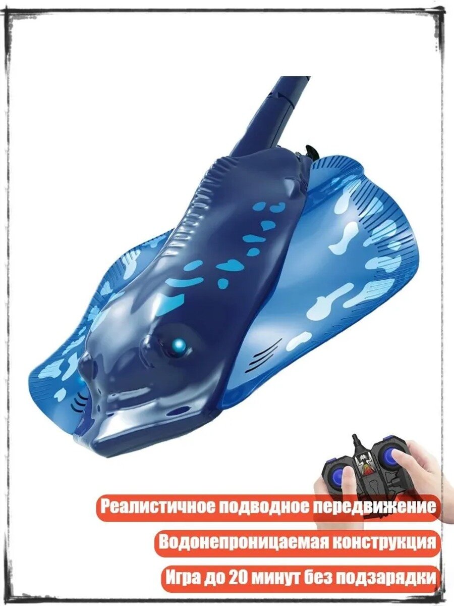 Подводный робот-рыба синий, игрушка скат манта с дистанционным управлением 2, размер
