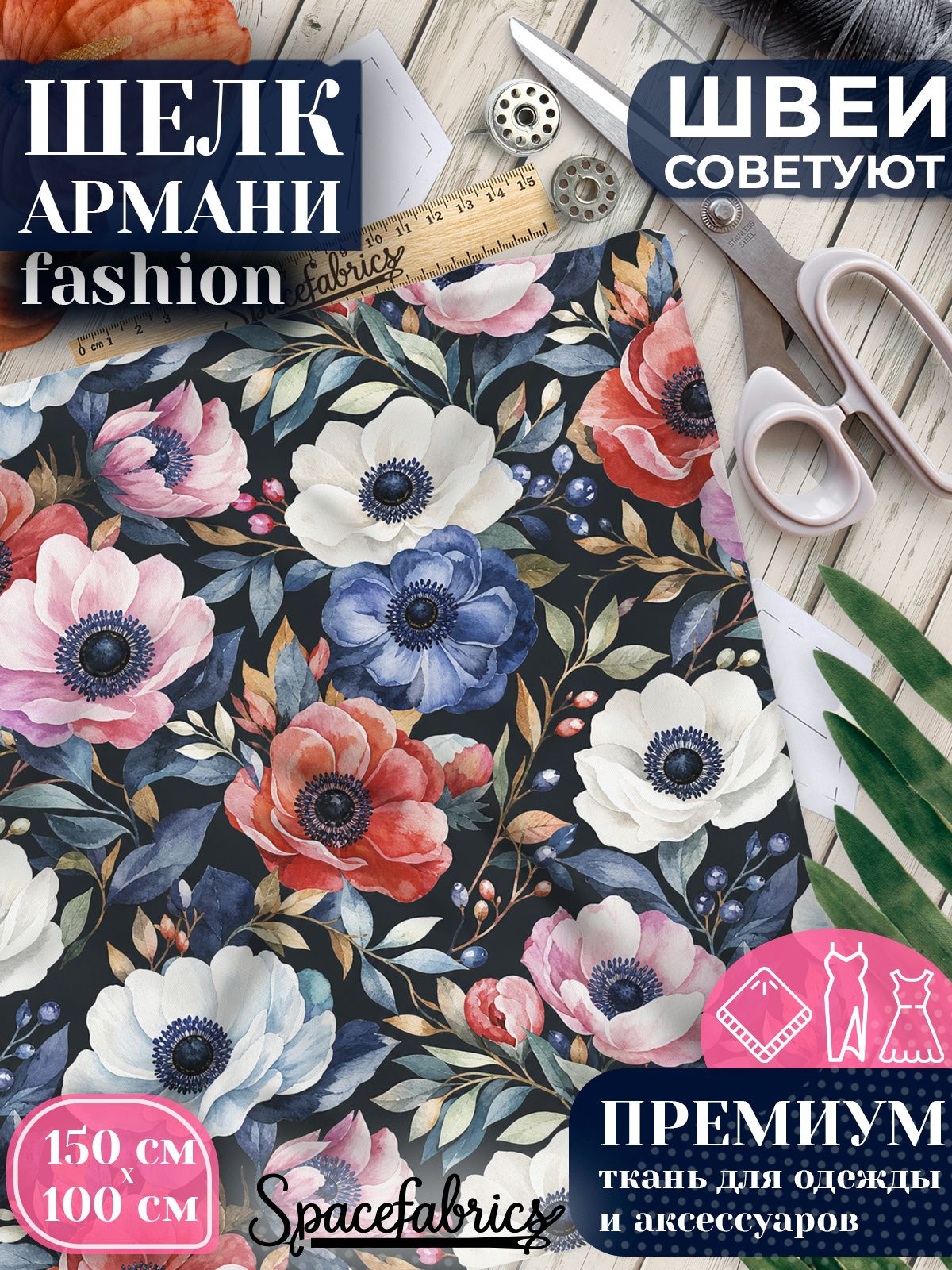 Ткань для шитья шелк Армани, искусственный атлас шелк для костюмов, платьев, юбок с принтом Анемоны