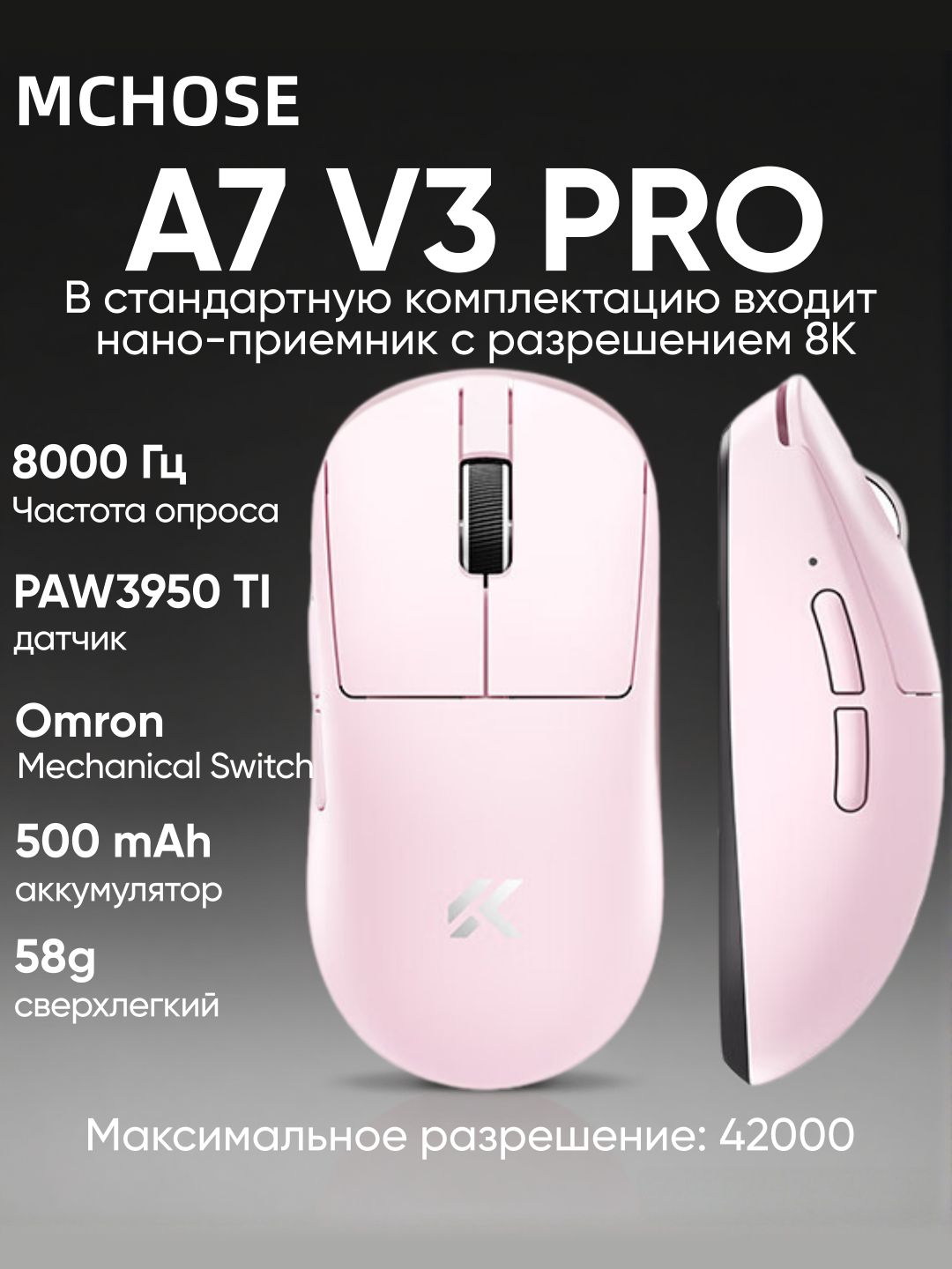 MCHOSE Игровая мышь беспроводная A7 V3 Pro, флагманский датчик PAW3950 TI, проводная 8К/беспроводная 8К/BT, разрешением 42K DPI, 58 грамм, Она подходит для рук среднего и большого размера, светло-розовый, серый металлик