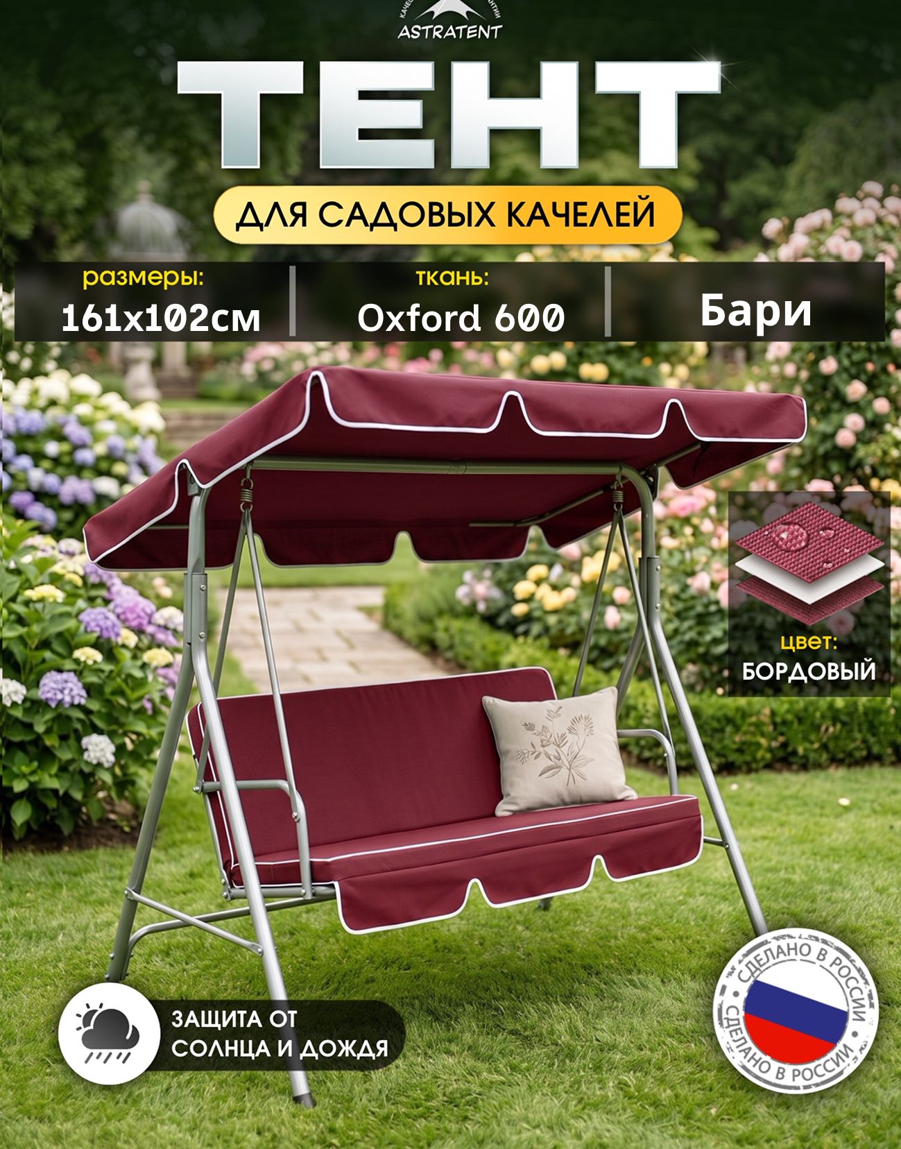 Тент для садовых качелей 161x102 см на Бари; сменная крыша-навес на садовые качели из ткани Оксфорд 600